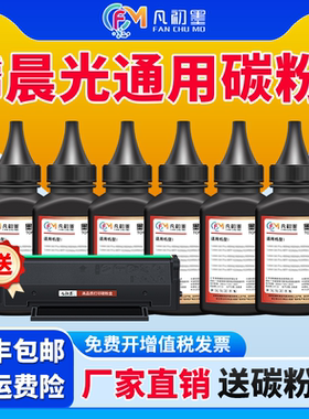 适用晨光打印机碳粉AEQ96777 AEQ96778 AEQ918N3 AEQ918N2 M2200nw MG1000 1100 MG1600通用碳粉墨粉