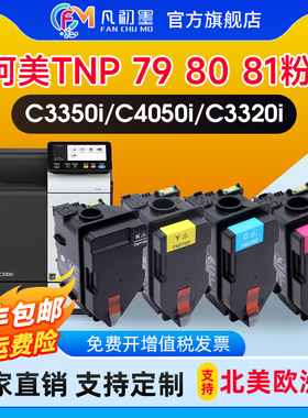 【厂家直供】适用柯美C3350i粉盒Bizhub C4050i复印机墨粉盒C3320i碳粉柯尼卡美能达TNP79 80 81碳粉匣