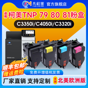 C4050i复印机墨粉盒C3320i碳粉柯尼卡美能达TNP79 适用柯美C3350i粉盒Bizhub 81碳粉匣 厂家直供