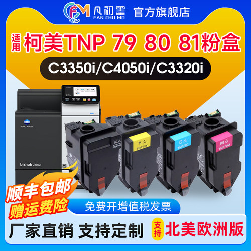 柯美TNP79彩色粉盒墨粉盒