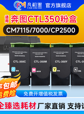 【政企购】奔图CTL350HK粉盒适用Pantum CM7115DN CP2500DN打印机CM7000FDN智享版CM7100FDN CP2510DN碳粉匣