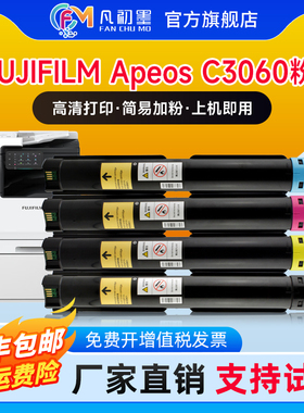 适用FUJIFILM Apeos C3060粉盒富士胶片施乐ApeosPort C2560 C2060 C2263 2265打印机CT202496粉筒粉仓墨粉盒