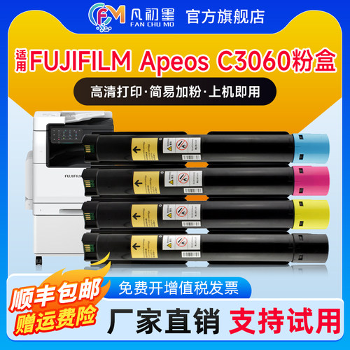 凡初墨FUJIFILMC3060彩色粉盒