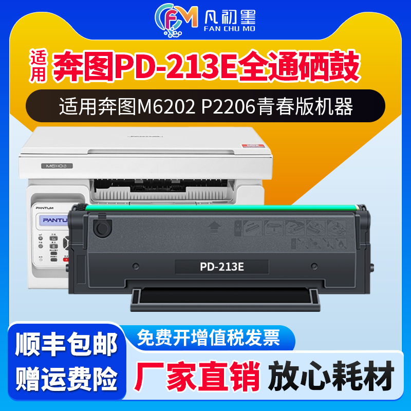 适用奔图M6202w青春版硒鼓PANTUM P2206w M66