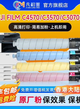 适用FUJIFILM富士胶片C3570 C3070 C4570 C5570粉盒施乐Apeos C2570 C6570 C7070墨粉CT203586碳粉盒粉筒