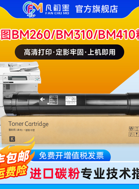 凡初墨适用奔图BM260ADN粉盒Pantum BM310ADN激光墨粉盒TO-2600H黑色碳粉BM410ADN复印机粉盒DO-2600鼓组件