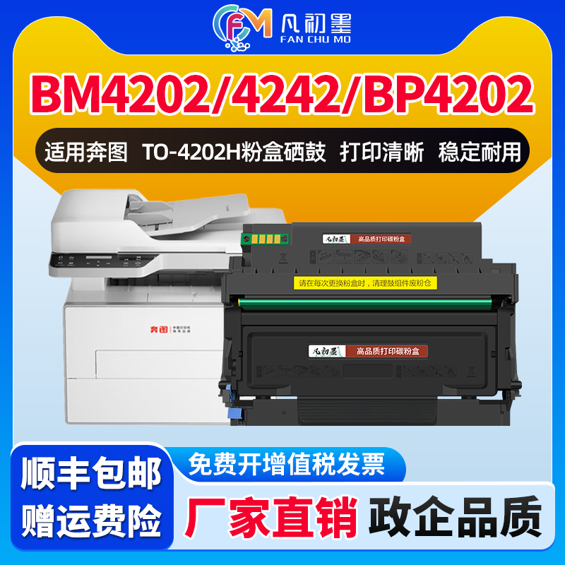 适用奔图TO-4202H粉盒BP4202DW BM4202DW激光打印机硒鼓PANTUM BM4242ADW墨盒BP4202碳粉盒DO-4202鼓组件