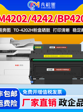 适用奔图TO-4202H粉盒BP4202DW BM4202DW激光打印机硒鼓PANTUM BM4242ADW墨盒BP4202碳粉盒DO-4202鼓组件