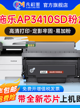 【带芯片】适用FUJIFILM 3410SD粉盒富士施乐AP3410SD粉盒ApeosPort 3410SD打印机墨盒CT203485鼓架碳粉盒