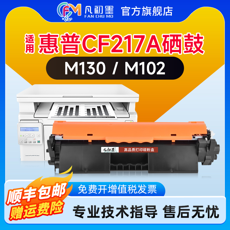 惠普CF217A硒鼓易加粉打印机粉盒
