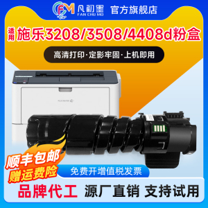 适用富士施乐3208D墨粉盒FUJI3508D 4508D复印机碳粉盒3505 4405 3205d墨粉Xerox DocuPrint硒鼓墨盒CT203096