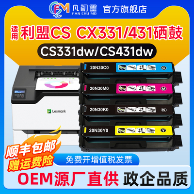 凡初墨适用利盟CS331粉盒Lexmark CS431dw CX431adwe CS331dw打印机硒鼓20N30K0 C0 M0 Y0墨粉仓CX331碳粉盒