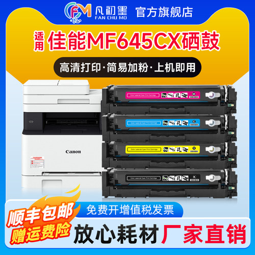凡初墨适用佳能CRG054彩色硒鼓