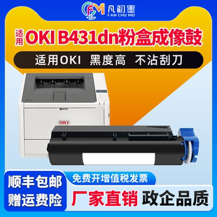 B431硒鼓感光鼓墨鼓粉合 491碳粉盒碳粉匣OKI B431dn墨粉盒适用于OKI打印机硒鼓B431d打印机墨粉盒MB461 471