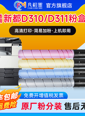 凡初墨适用新都D310粉盒D200 D201 D201 D311 D300彩色墨粉盒圣度sindoh TN-221K打印机墨盒墨粉碳粉高清粉筒