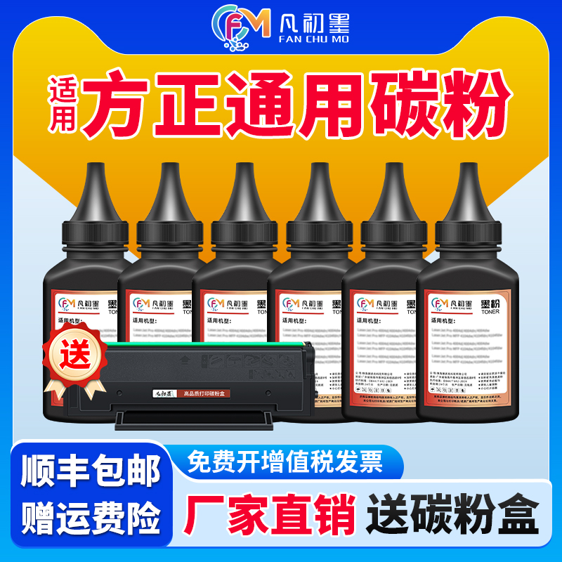 凡初墨适用方正K2201打印机碳粉Founder KM2202 FT2201 FT3301 KM3302 K3301 A1000 AM2000 FZ-D2020通用碳粉