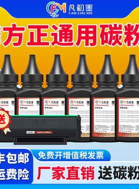 凡初墨适用方正K2201打印机碳粉Founder KM2202 FT2201 FT3301 KM3302 K3301 A1000 AM2000 FZ-D2020通用碳粉