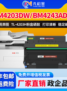 适用奔图TL-4203H粉盒BM4203DW硒鼓BM4243ADW打印机墨盒PANTUM BM4243碳粉盒D1 pro墨粉盒DL-4203硒鼓架