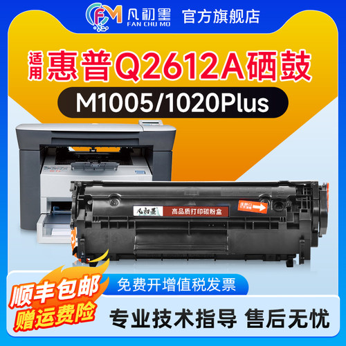 凡初墨Q2612A易加粉打印机硒鼓