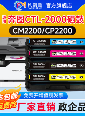 【带芯片】适用奔图CTL-2000硒鼓PANTUM CP2200DW/CM2200FDW/CP2200DN/CM2200FDN打印机墨盒CTL2000HK碳粉盒