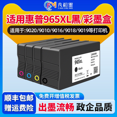 适用惠普965XL墨盒OfficeJet Pro 9010/9012/9016/9018/9019/9020/9026/9028打印机墨水墨盒HP963XL墨盒