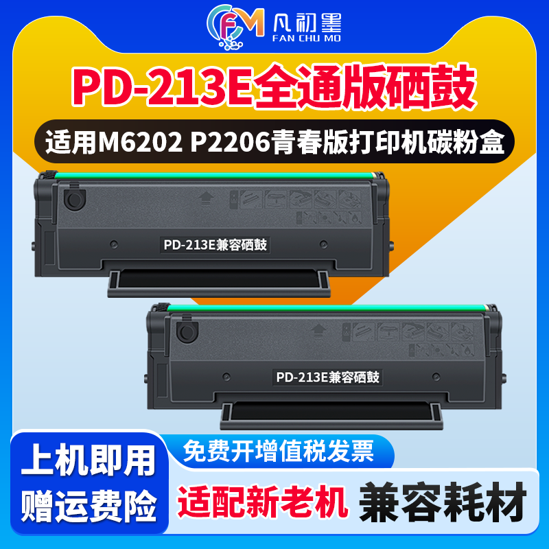 适用奔图M6202w青春版硒鼓PANTUM P2206w M66