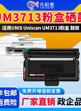 UM3713适用紫光UNIScan UM3703 UM3713黑色碳粉盒UT32030黑白激光打印机UD32120硒鼓成像鼓清华紫光墨粉盒