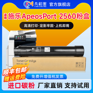 凡初墨适用富士施乐ApeosPort 2560粉盒FUJIFILM打印机墨盒CT202509墨粉筒XEROX碳粉盒感光鼓大容量加黑型