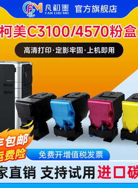 柯美C3100P粉盒TNP50适用美能达magicolor 4750DN 4700en彩色粉盒bizhub c3100 c3110彩色打印机墨盒C25 C35P