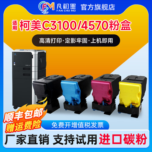 柯美C3100进口碳粉粉盒墨盒