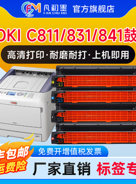 【原装再生精品】适用OKI C811硒鼓C811dn C831DNL成像鼓组件C831dn C831cdtn鼓架粉仓C841打印机硒鼓鼓架