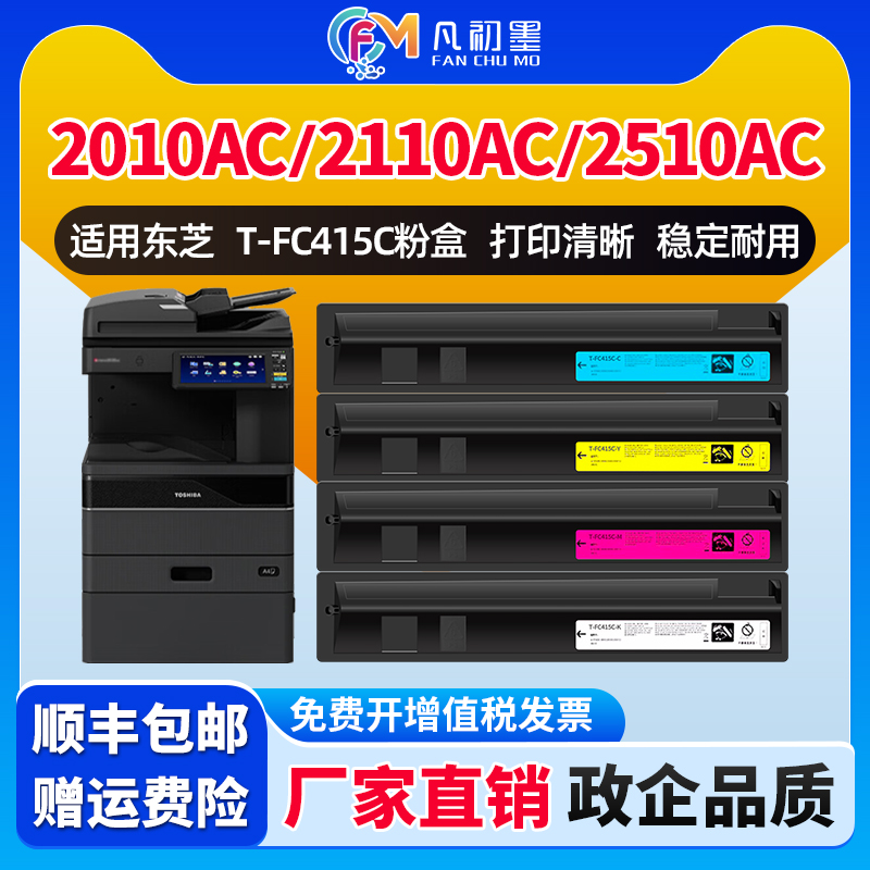 企业级墨粉适用东芝2010AC粉盒2110AC 2510AC T-FC415C墨粉2515AC 3015 3515AC碳粉4515 5015AC原装品质墨盒