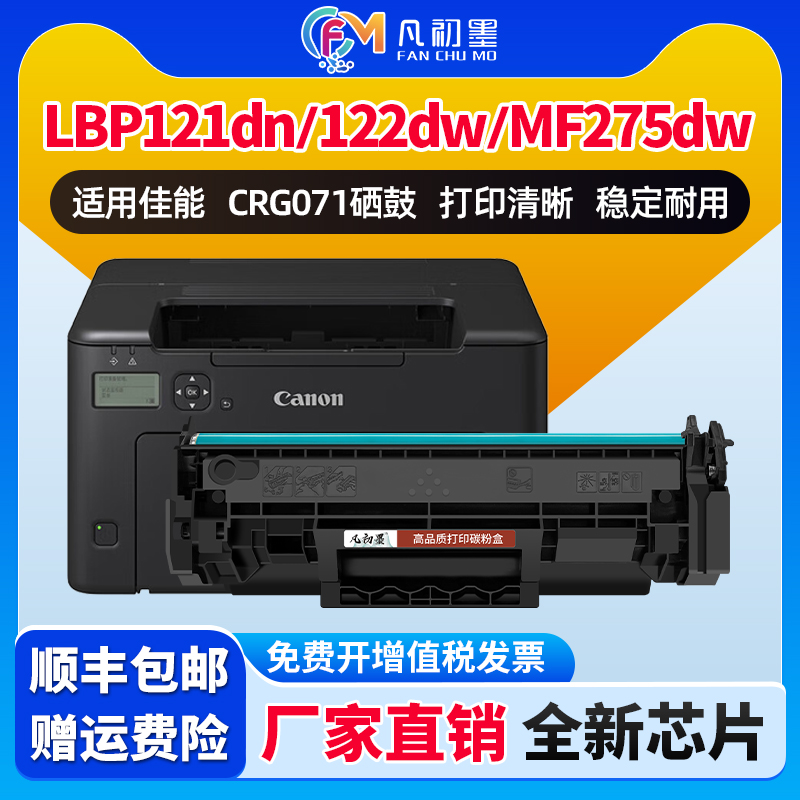 适用佳能LBP121dn硒鼓MF275墨盒CRG071粉盒MF271dn 272dw LBP122dw打印机墨粉盒MF273dw 274dn碳粉盒硒鼓