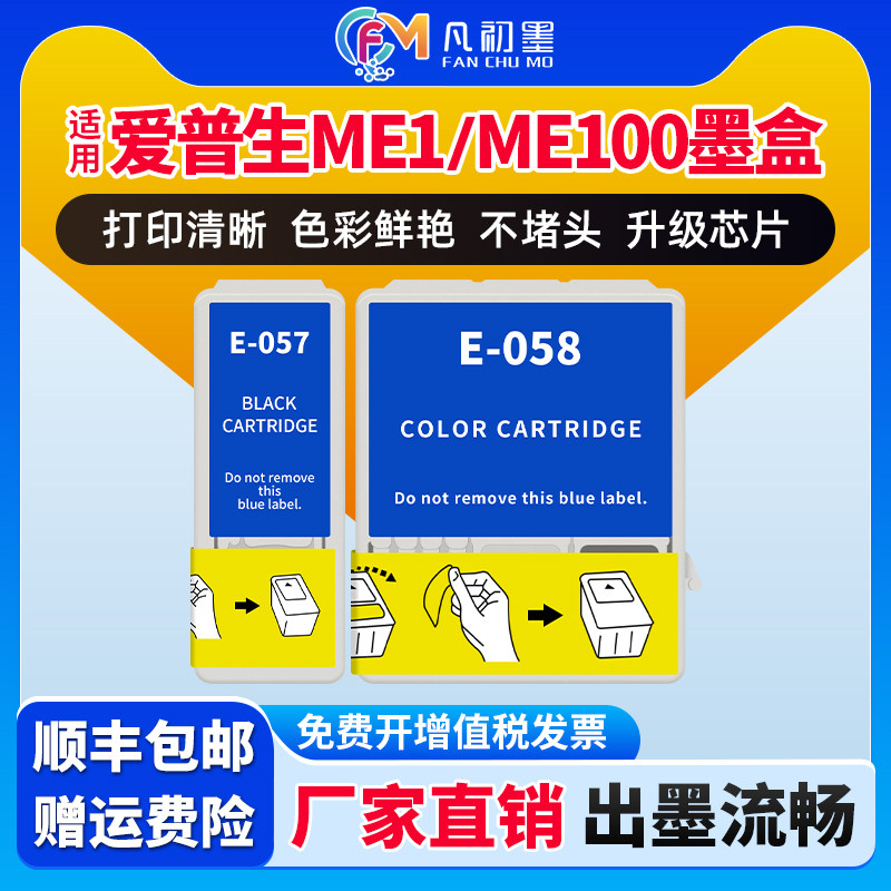 适用爱普生EPSON T057 T058墨盒ME1+ ME100 ME1 B161B打印机墨盒Epson ME1+ ME100墨盒B161B彩色填充墨水盒