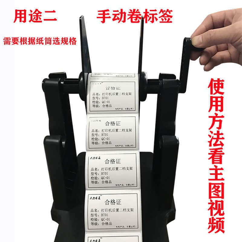 手动标签回卷器 条码打印机大支架不干胶托架 手摇绕纸卷标机