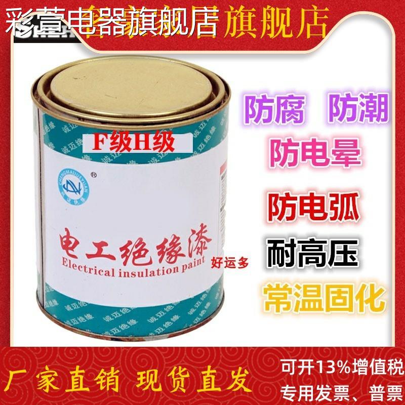 F级9130 183 H级188铁红色耐涂层绝缘漆防电晕电弧高压转子防潮防