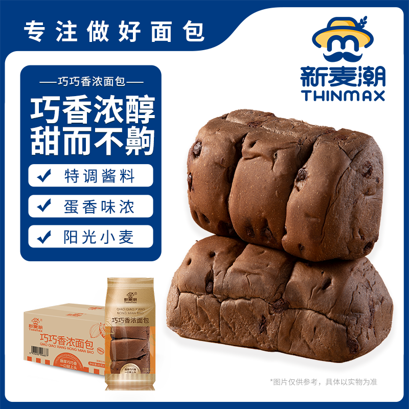 新麦潮巧巧香浓面包整箱早餐代餐休闲零食口感丰富真的很赞