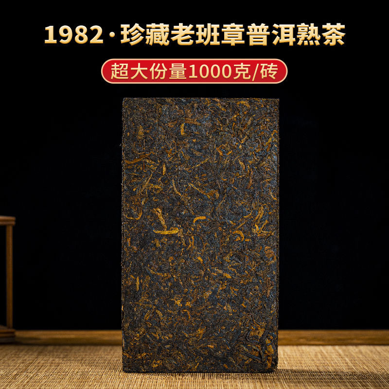 八十年代特级原料发酵老班章老熟茶布朗山班章古树熟茶砖1000克砖,茶,普洱,淘宝优惠券,粉丝福利购,淘宝优惠卷