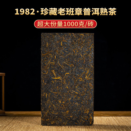 八十年代特级原料发酵老班章