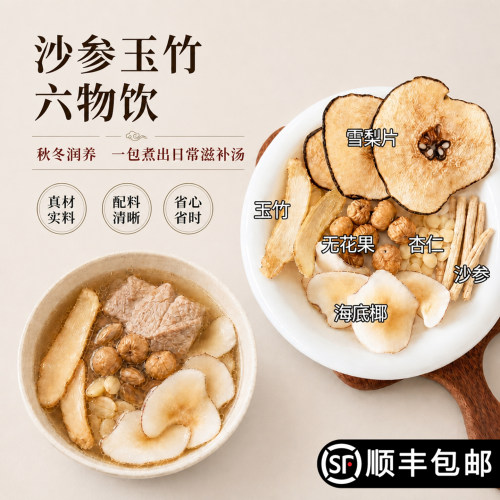 立秋润肺六物饮生津水煲汤材料包