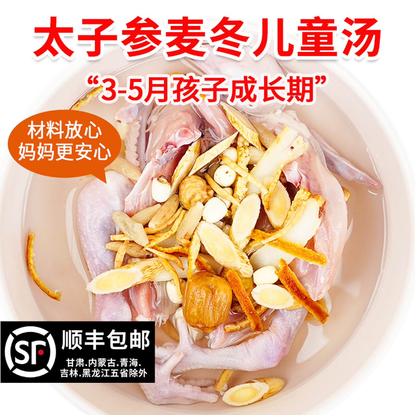 太子参麦冬儿童成长炖鸽子汤材料包宝宝汤包煲鸡汤煮水煲汤药材包