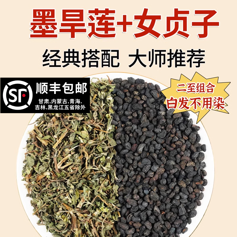 女贞子和墨旱莲茶包二至汤