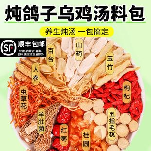 新疆包邮煲汤材料包人参炖汤材料包鸽子汤煲汤羊肚菌虫草花鸡汤煲