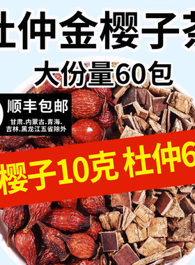 杜仲金樱子茶组合泡水喝煮水金樱子10克和杜仲6克正品官方旗舰店