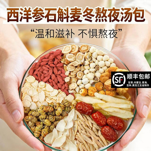 新疆包邮西洋参石斛麦冬熬夜汤沙蔘玉竹无花果百合膳食滋润汤清润