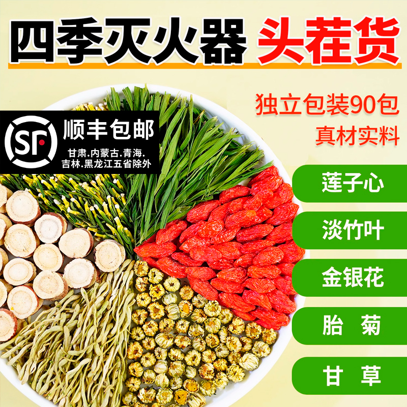 莲子心茶正品新货莲子芯淡竹叶泡水非清热去火养生季灭火金银花茶