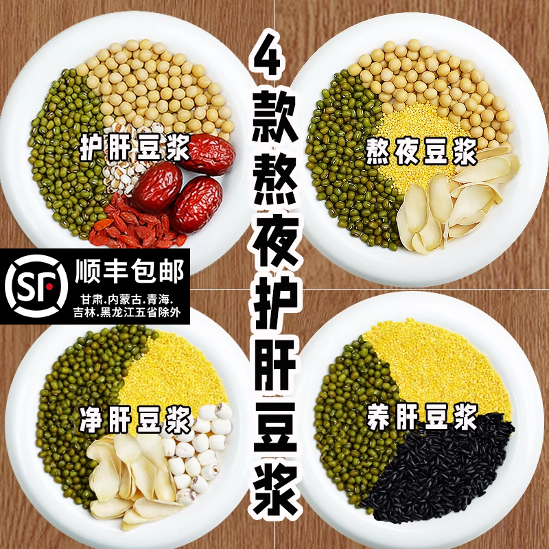 熬夜护肝养生豆浆材料