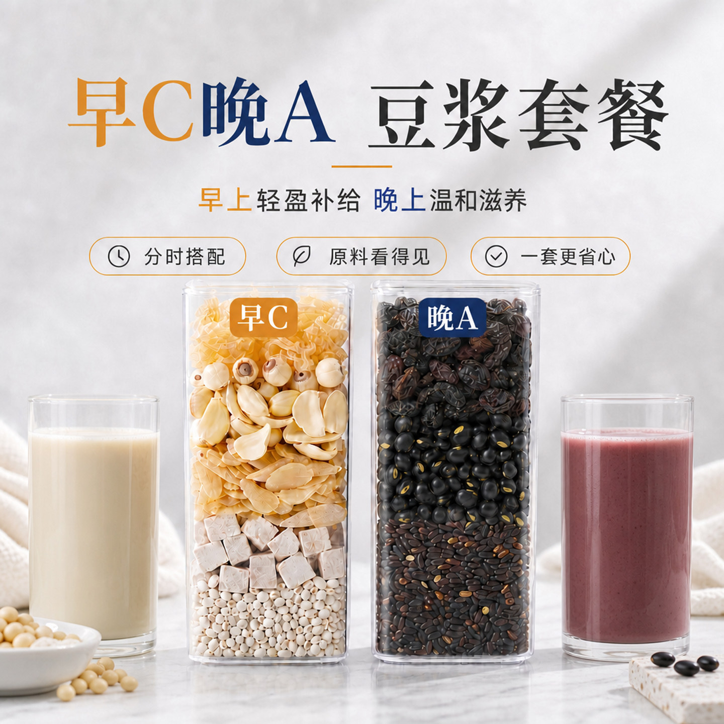 早c晚a豆浆百合山药杏仁六白露米七白饮原材料黑豆枸杞桑葚六黑饮图片