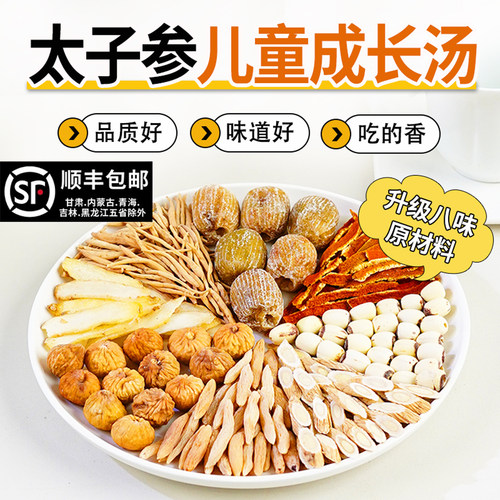 太子参麦冬儿童成长汤料包黄芪太子参无花果煲汤小孩炖汤煲汤料包