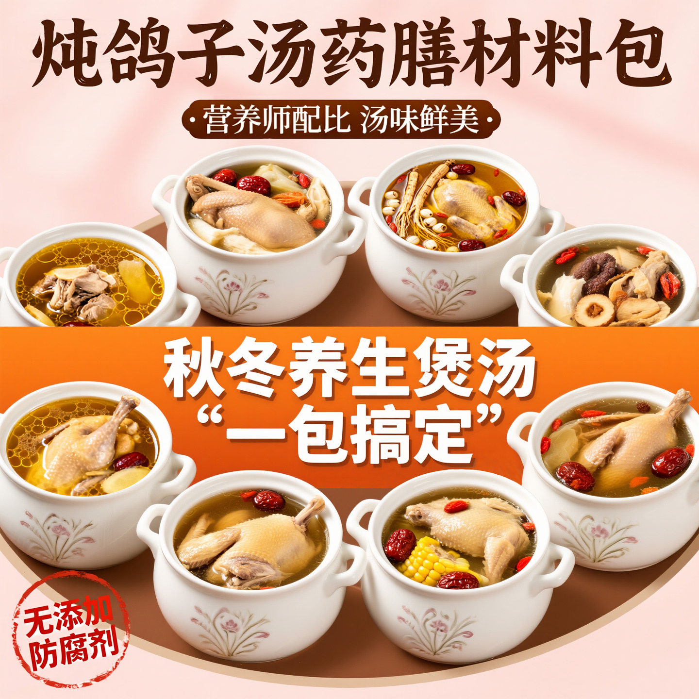 炖鸽子汤药膳材料包鸽子鸡汤料包药材补品材料广东炖煲汤材料包